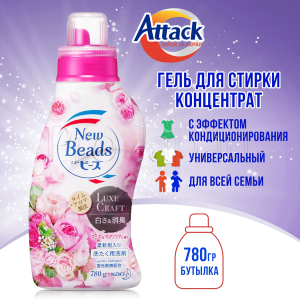 Attack New Beads / Японский гель для стирки белья концентрат ...