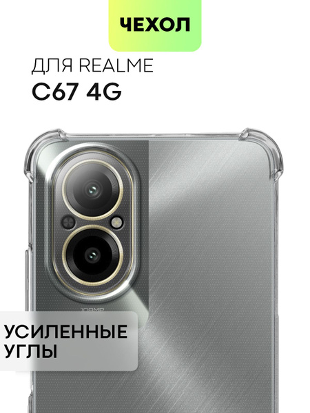 Чехол для Realme C67 4G (Реалми С67 4 Джи) противоударный силиконовый с ...