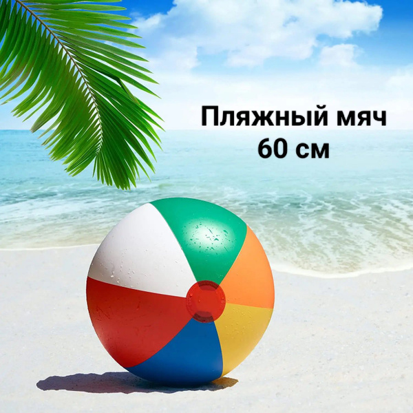 Надувной мяч для бассейна, 1 шт - купить с доставкой по выгодным ценам ...