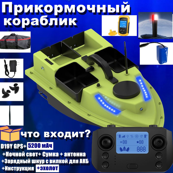 Лодка с приманкой для рыбной ловли GPS + система позиционирования ...