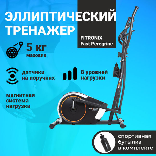 Характеристики Эллиптический тренажер для дома FITRONIX Fast Peregrine ...