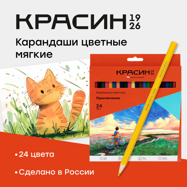 Цветные карандаши для школы 24 цвета - купить с доставкой по выгодным ...