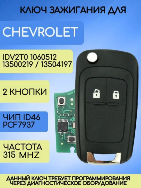 Автомобильный ключ зажигания для Шевроле GM 2 кнопки с платой 315 mhz и ...