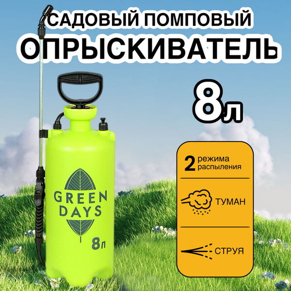 Садовый помповый опрыскиватель для цветов и растений 8 литров - купить ...