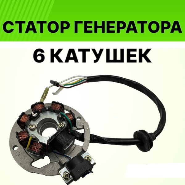 Статор генератора MotoLand QJ50 STELS - купить по низким ценам в ...