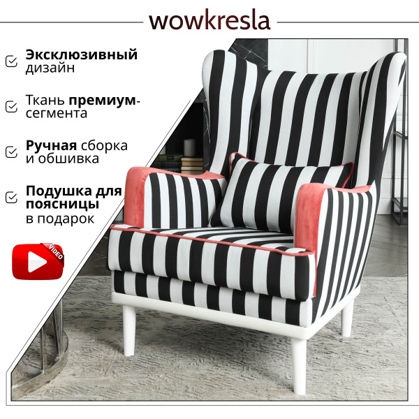 Характеристики Wowkresla Кресло «Pink» для дома и отдыха. В гостиную ...