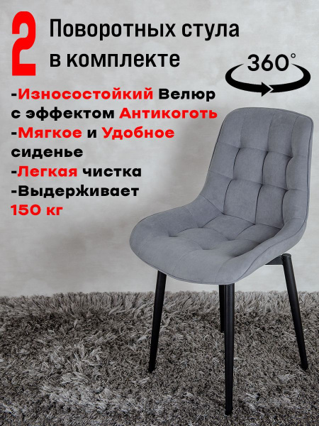 Стулья поворотные для кухни 2 шт, цвет серый - купить с доставкой по ...