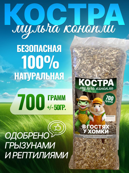 Костра (мульча конопли) - купить с доставкой по выгодным ценам в ...
