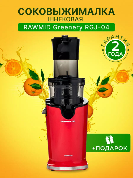 Соковыжималка RAWMID mk88051064 - купить по низкой цене в интернет ...