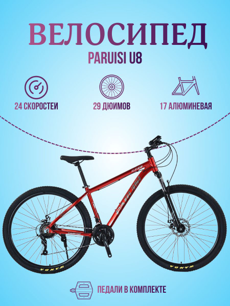Велосипед "PARUISI 29-U8-24S", Красный - купить по выгодной цене в ...