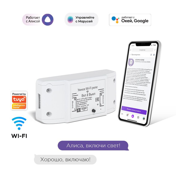 Умное реле с Wi-Fi+433МГц, мониторинг потребления, Яндекс Алисой ...