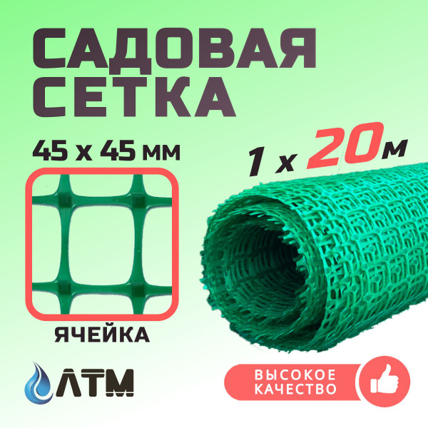 Вопросы и ответы о Сетка садовая 1х20м / 45*45мм / зеленая пластиковая ...