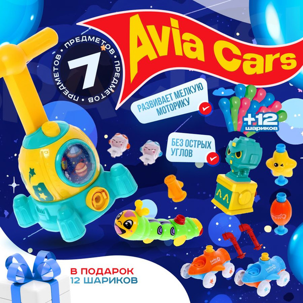 Развивающие игрушки машинки для мальчиков и для девочек от 1 года Avia ...