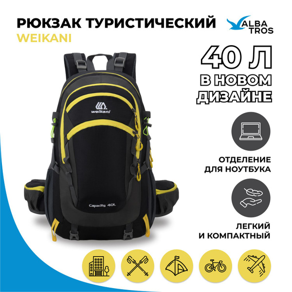 Рюкзак спортивный/туристический/ городской WEIKANI 40 л. цвет черный ...