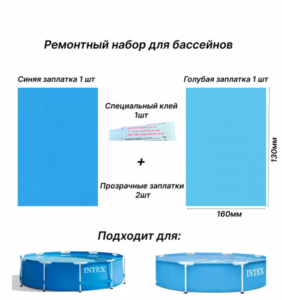 Набор для ремонта бассейна купить по доступной цене с доставкой в ...