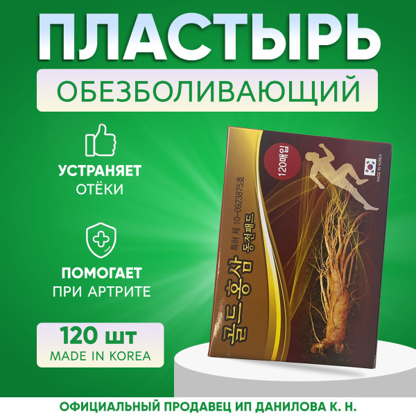 Обезболивающий точечный пластырь с красным женьшенем для тела - при ...