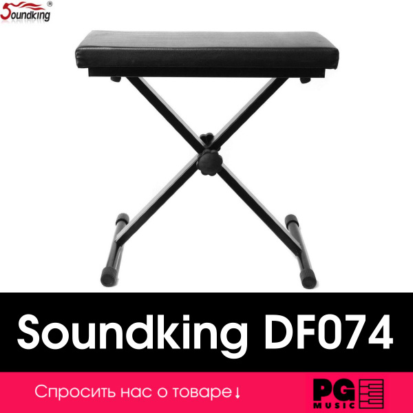 Soundking df074 банкетка