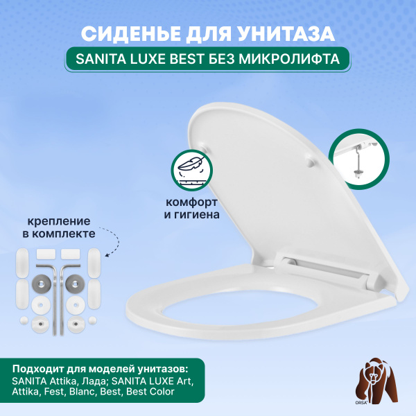 Сиденье / Крышка для унитаза Sanita Luxe BEST (Art, Fest, Blanc) без ...