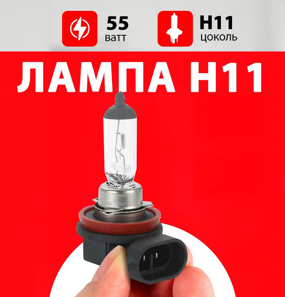 Характеристики Лампочка ближнего света для Ниссан Альмера g15, Кашкай ...