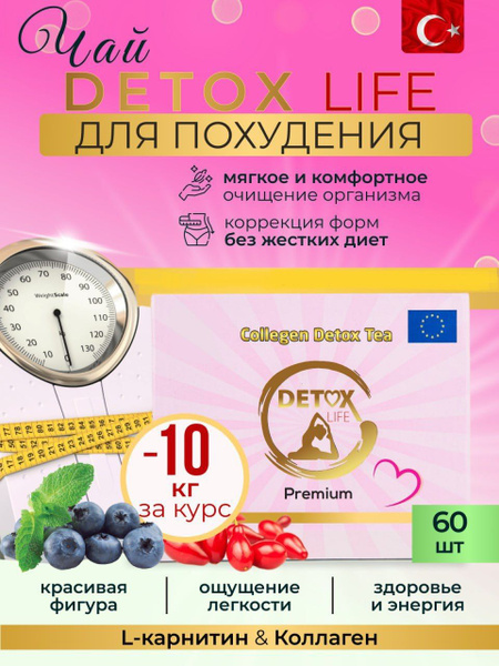 Чай для похудения в пакетиках эффективный Турция - купить с доставкой ...