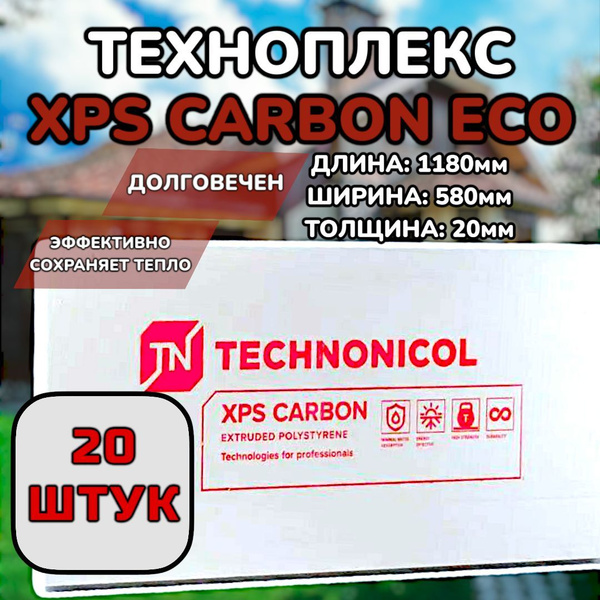 Плиты ТЕХНОПЛЕКС/TECHNOPLEX XPS CARBON, 20 шт, 1180х580х20 мм ...