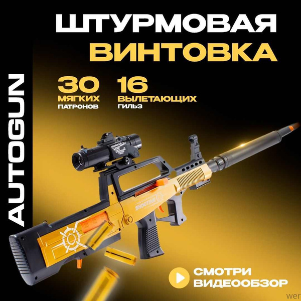 Автомат с пульками AutoGun, детский пневматический пистолет пулемет ...