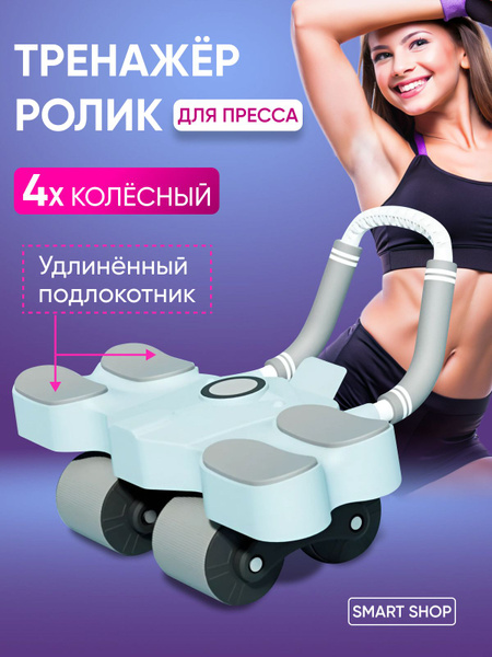 Тренажер для пресса, спины, рук, ног - ролики для пресса - купить в ...
