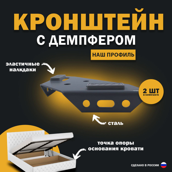Комплект кронштейнов для основания кровати (Угловая стяжка с демпферами ...