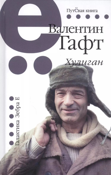 Хулиган. купить на OZON по низкой цене (1735015405)