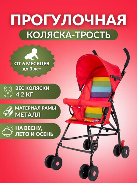 Коляска трость прогулочная складная BC-60 - купить с доставкой по ...