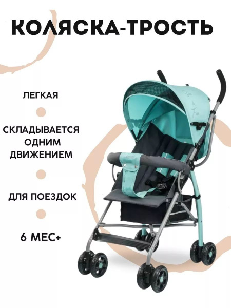 Коляска трость прогулочная для детей путешествий - купить с доставкой ...