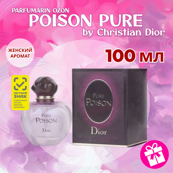 Dior пур_пуазон_100мл_ДИОР Вода парфюмерная 100 мл (1593436022)