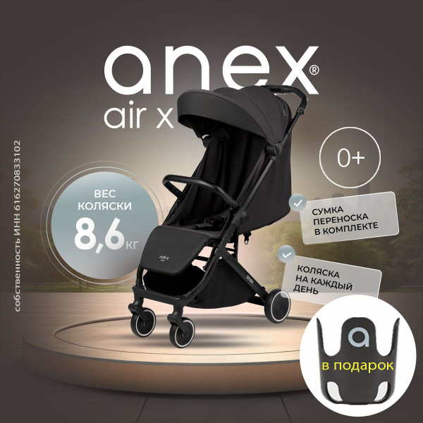 Прогулочная коляска anex air-x black - купить с доставкой по выгодным ...