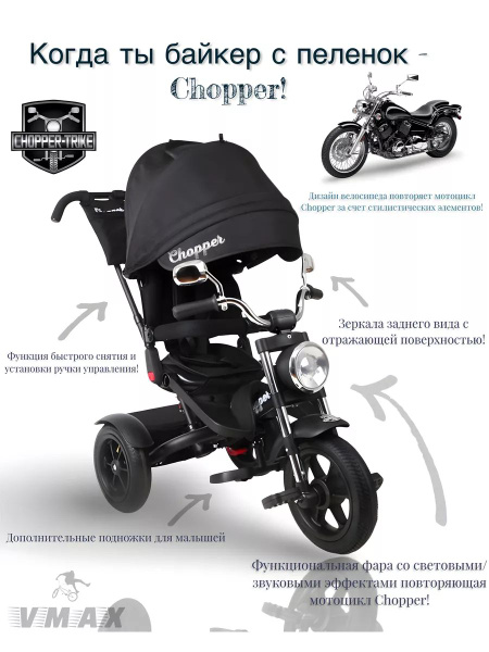 Велосипед трехколесный с ручкой управления Chopper - купить с доставкой ...