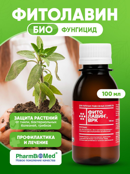 Биофунгицид Фармбиомедсервис фарм 100 г 100 мл купить c доставкой на ...