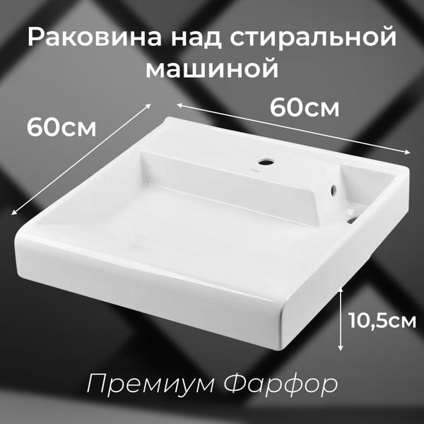 Раковина Kirovit Престижx60 см, белый купить по доступной цене с ...