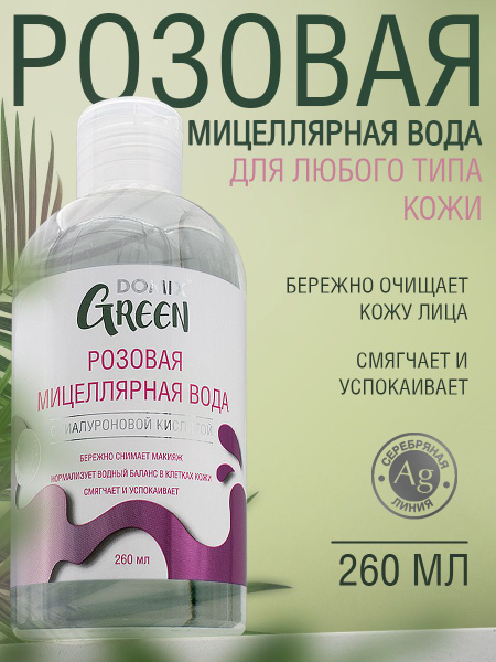 Domix Green Мицеллярная вода, 260мл купить на OZON по низкой цене ...