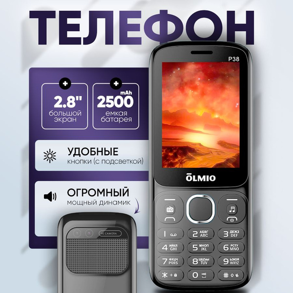 Мобильный телефон OLMIO olm_р38_bk, темно-серый, черно-серый - купить ...