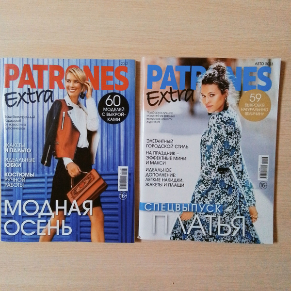 Бурда PATRONES extra , 2 номера 2022,2023. - купить с доставкой по ...