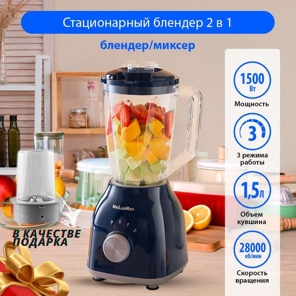 Стационарный Миксер блендер стационарный, 300 Вт - купить по низким ...
