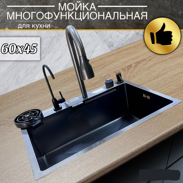 Мойка многофункциональная для кухни / кухонная раковина 60х45/ Кран с ...