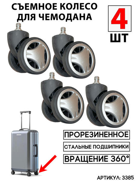 Съемное колесо для чемодана двойное черное (4шт) - купить с доставкой ...