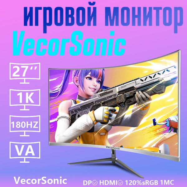 Монитор VecorSonic 8-27cc 1K 180Hz Q 27" - купить по выгодной цене в ...