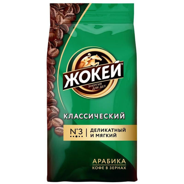 ЖОКЕЙ Классический 900г.кофе зерновой жареный - купить с доставкой по ...