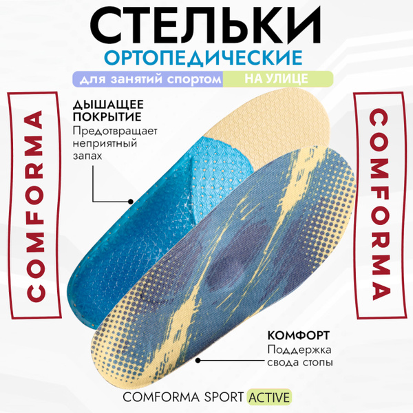 Спортивные ортопедические стельки при плоскостопии, каркасные, для бега ...