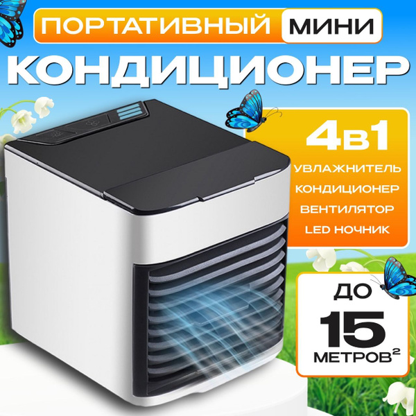 Мобильный кондиционер BAOBIOKI мини кондиционер-увлажнитель для офиса и ...
