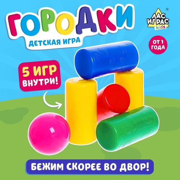 Игра детская Городки - купить с доставкой по выгодным ценам в интернет ...