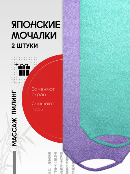 Мочалка японская для тела - купить с доставкой по выгодным ценам в ...