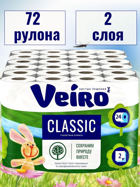 Туалетная бумага Veiro Classic, 2-х слойная, 3уп Х 24 рулона, Веиро ...