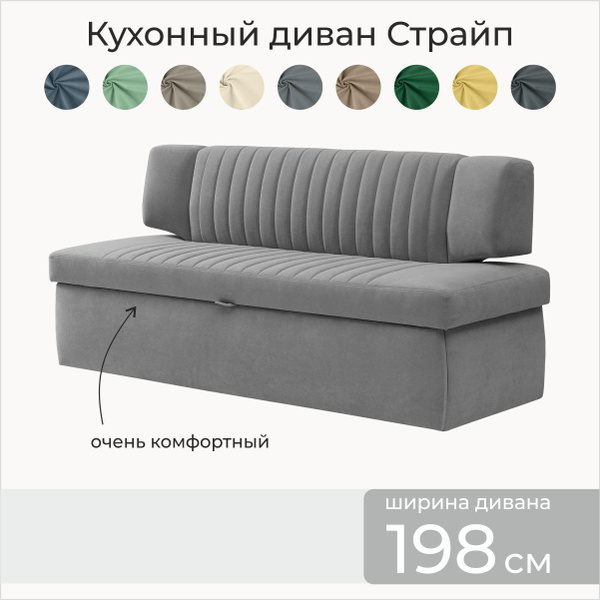 Прямой диван Страйп со спальным местом 198, механизм Дельфин, 198х64х83 ...